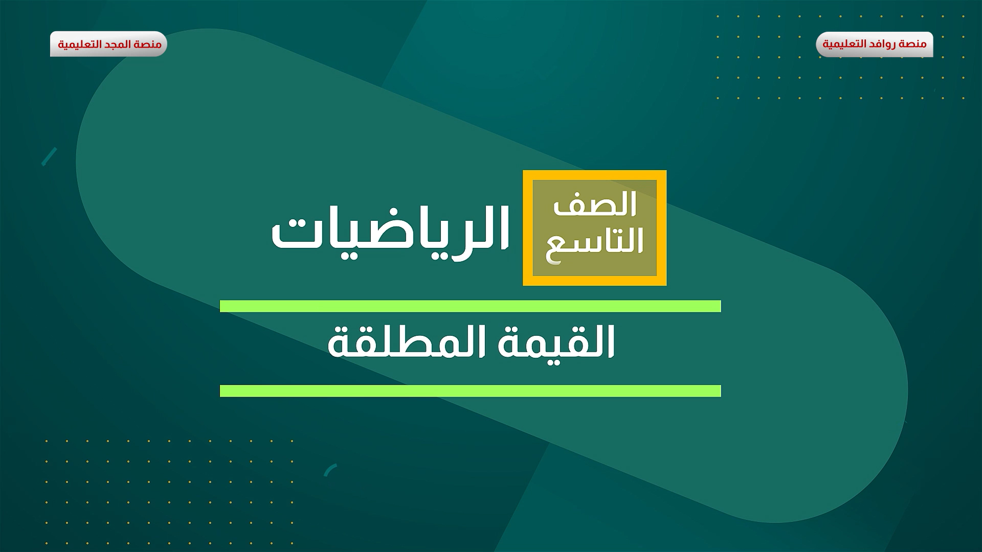 القيمة المطلقة