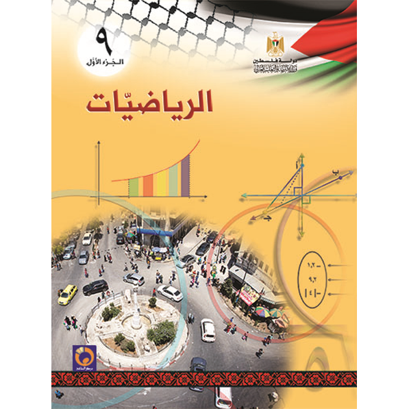 الرياضيات