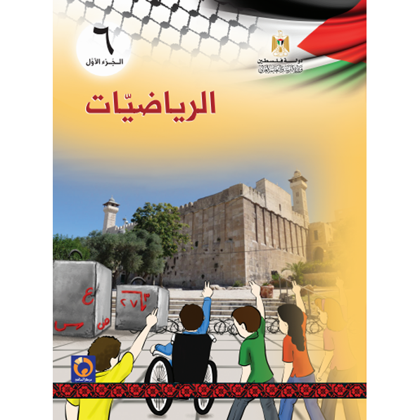 الرياضيات