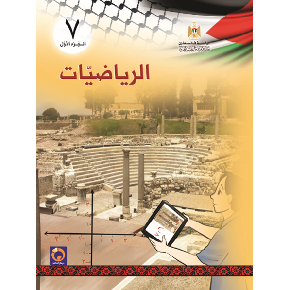 الرياضيات