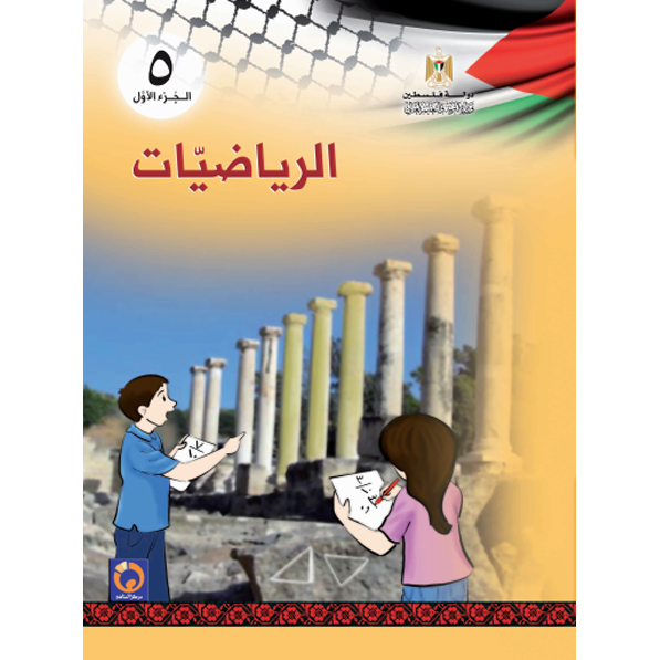 الرياضيات