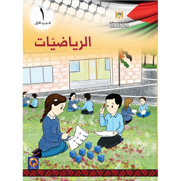الرياضيات